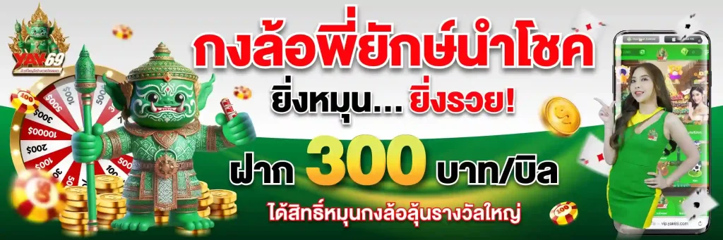 เว็บสล็อตยักษ์888